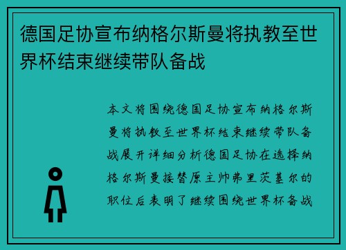 德国足协宣布纳格尔斯曼将执教至世界杯结束继续带队备战 德国足协宣布纳格尔斯曼将执教至世界杯结束继续带队备战