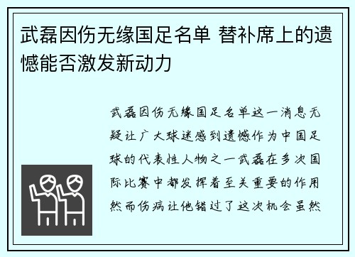武磊因伤无缘国足名单 替补席上的遗憾能否激发新动力 武磊因伤无缘国足名单 替补席上的遗憾能否激发新动力